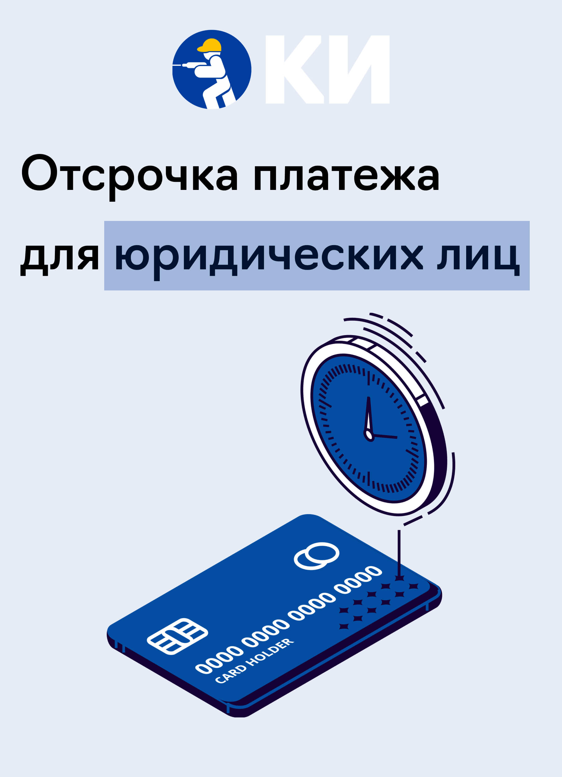 Кредит доверия
