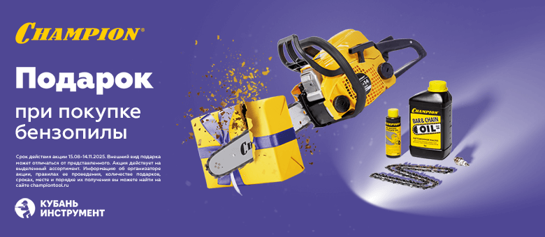 Осенняя акция с Champion!