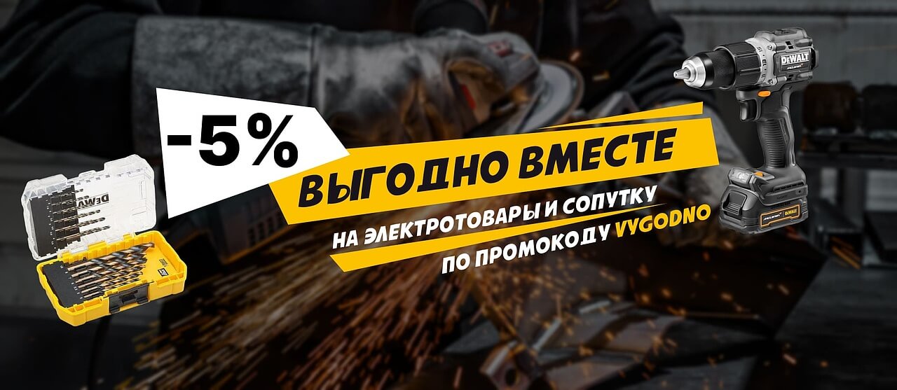 Выгодно вместе, электро