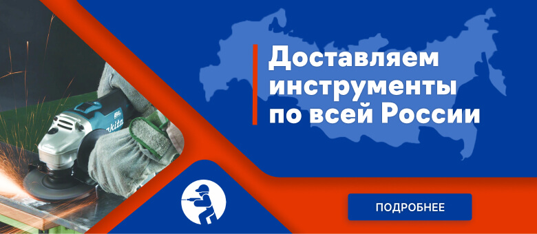 Доставляем по всей России