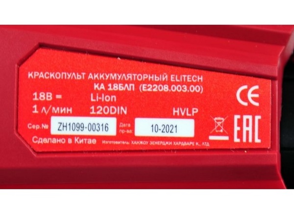 Аккумуляторный краскопульт Elitech КА 18БЛП без акб (E2208.003.00)