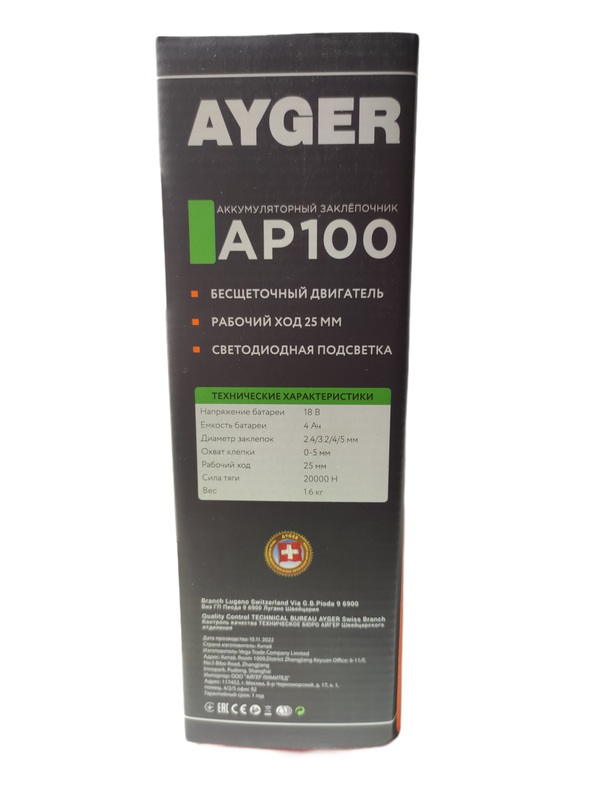 Аккумуляторный заклёпочник AYGER 1*4Ач AP100