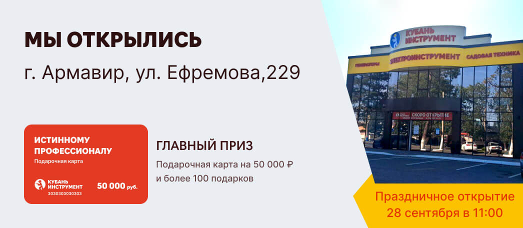 Добро пожаловать во 2 магазин в Армавире!