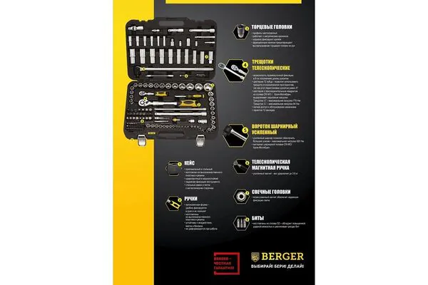 Набор инструмента Berger 135 пр. BG135-1214