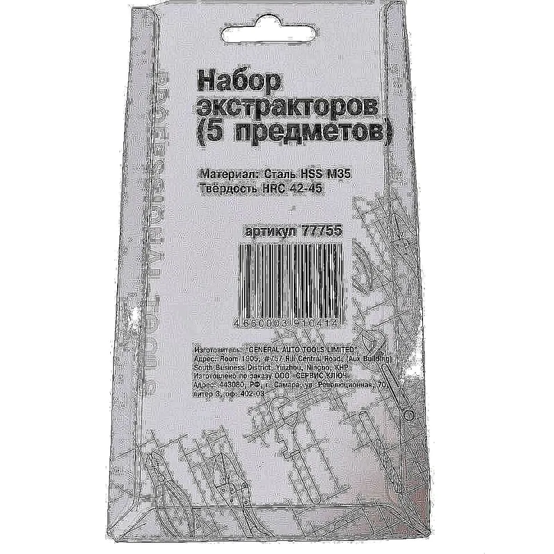 Набор экстракторов Сервис Ключ 5 предметов 77755