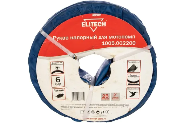 Шланг Elitech 25м 2" 1005.002200