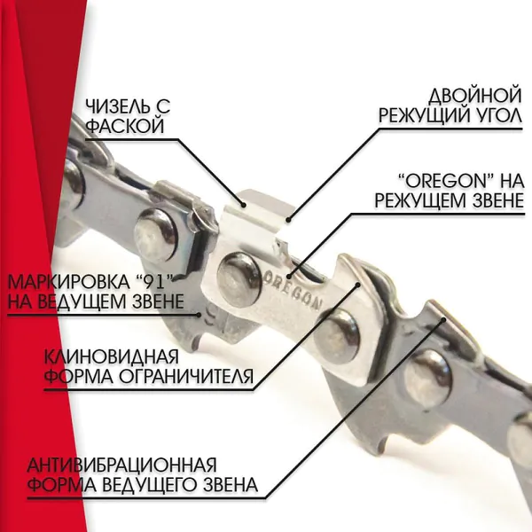 Цепь пильная Oregon 3/8 Xtraguard Chamfer CH 91P060E