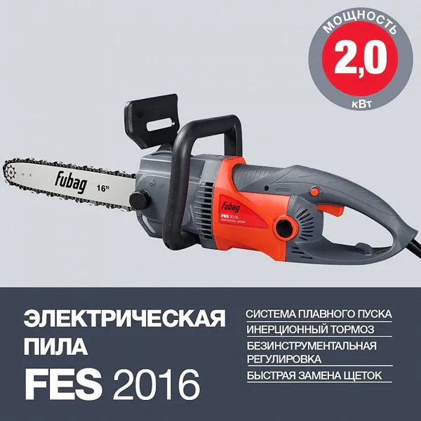 Пила цепная электрическая Fubag FES 2016 16"/40 31203