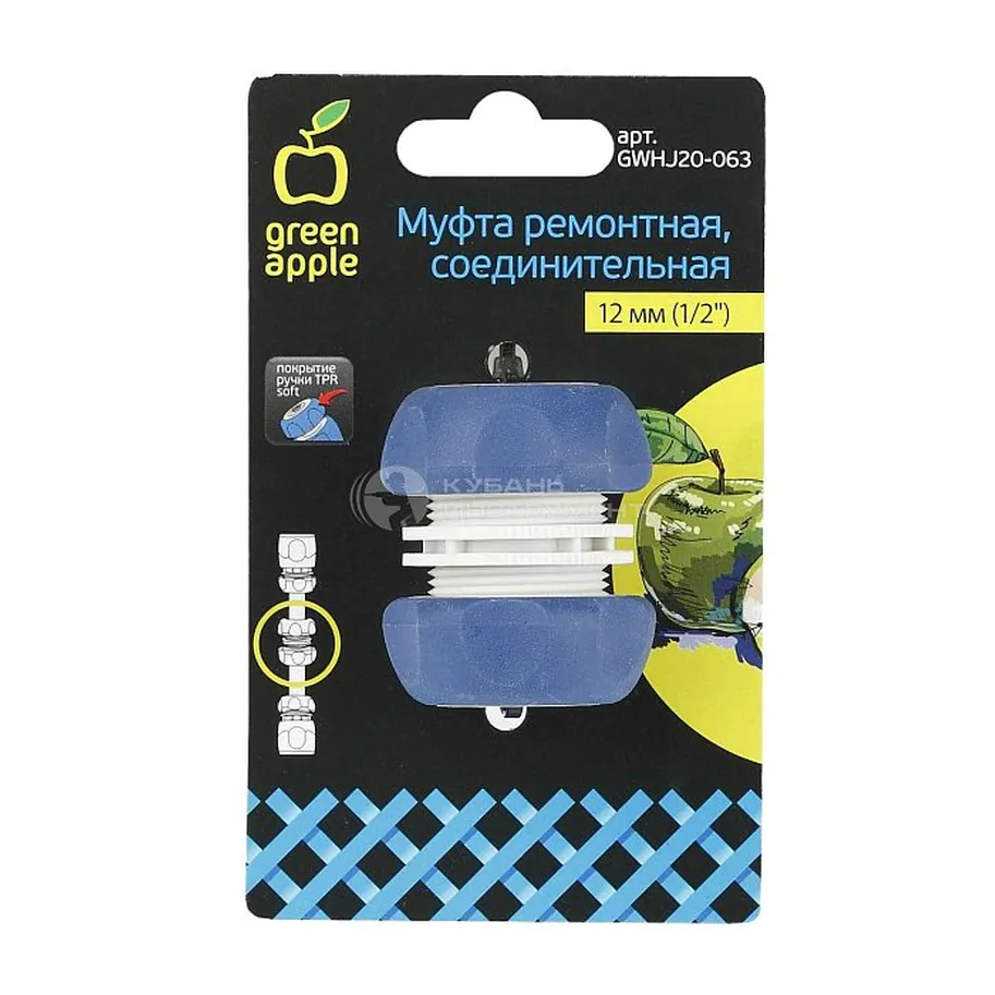 Муфта Green Apple ремонтная 12мм 1/2 TPR GWHJ20-063