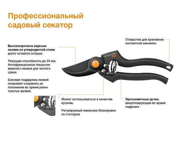 Секатор Fiskars P90 1001530