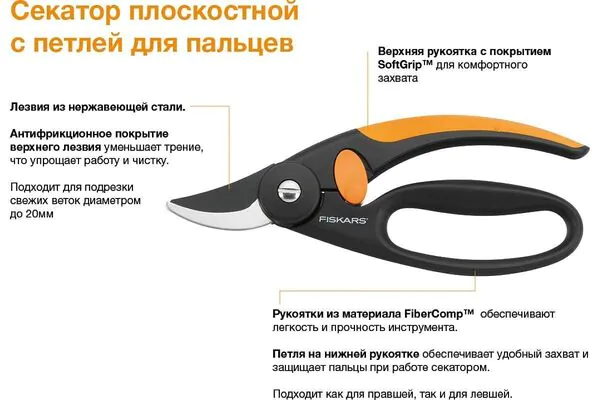 Секатор Fiskars плоскостной P44 111440 (1001534)