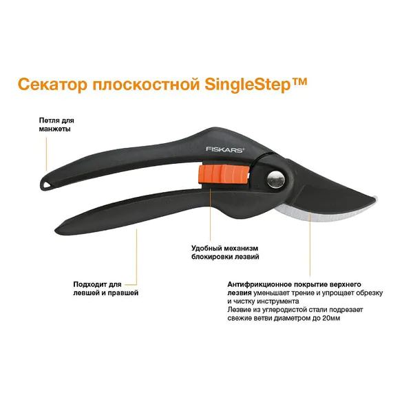 Секатор Fiskars SingleStep P26 1000567