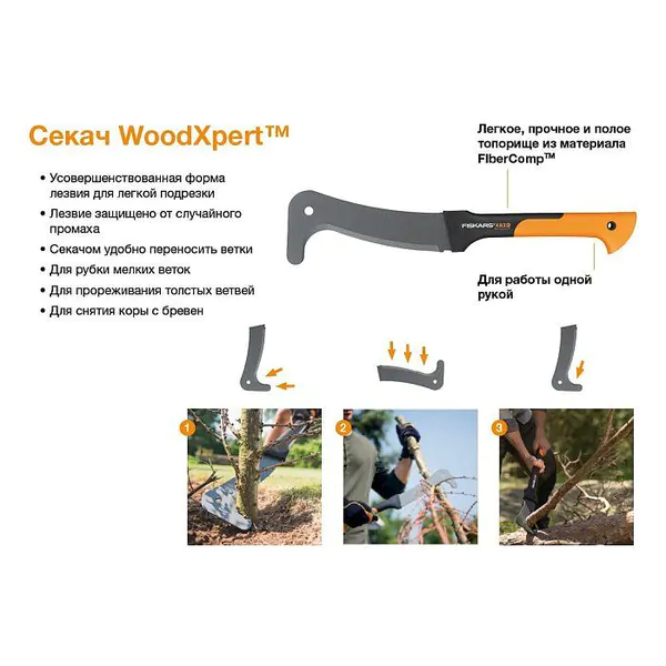 Секач Fiskars WoodXpert малый XA3 1003609