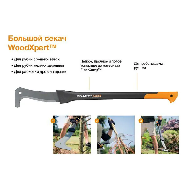 Секач Fiskars WoodXpert XA23 1003621