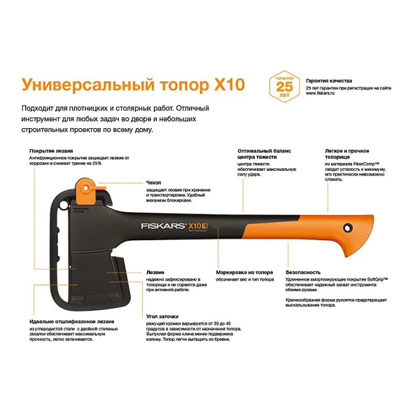 Топор Fiskars X10-S 1015619