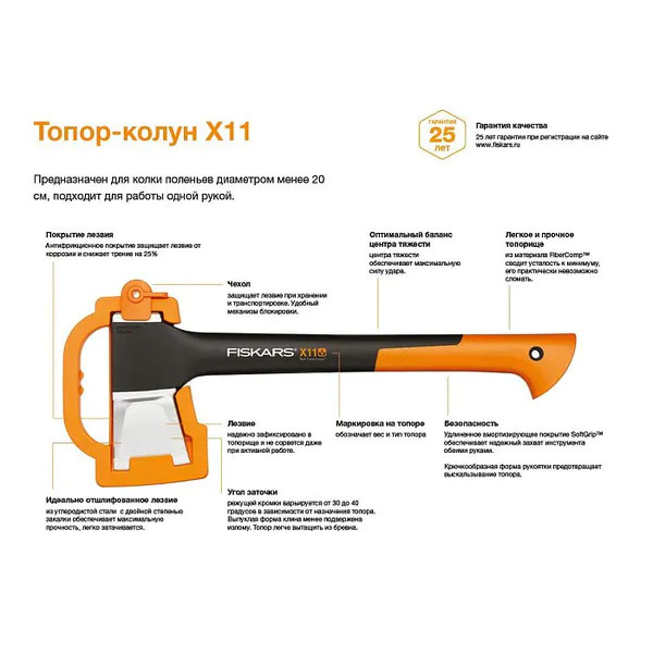 Топор-колун Fiskars X11-S 1015640