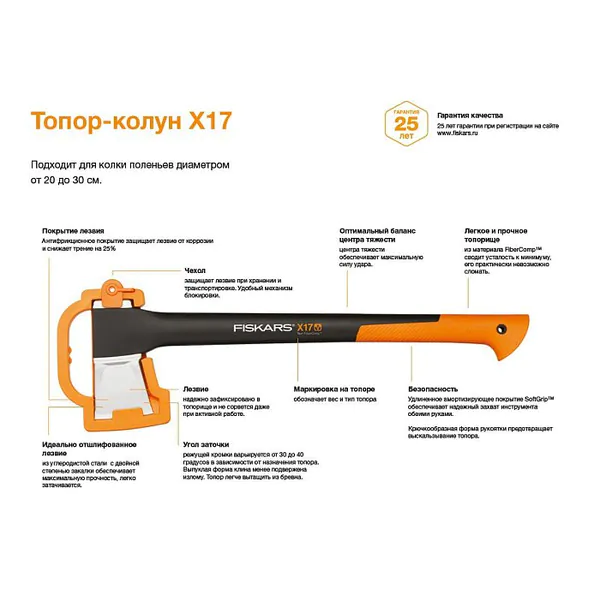 Топор-колун Fiskars X17-M 1015641