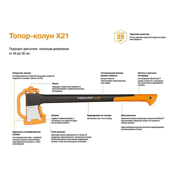 Топор-колун Fiskars X21-L 1015642