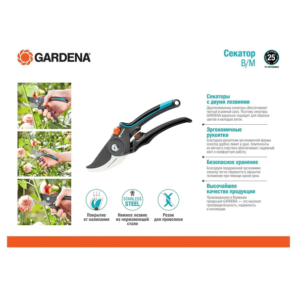 Секатор Gardena B/M 08904-20.000.00