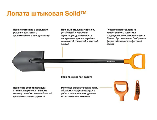 Лопата Fiskars Solid штыковая укороченная 1026667