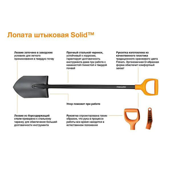 Лопата Fiskars Solid совковая 1026682