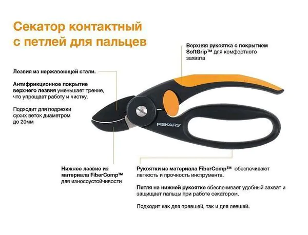 Секатор Fiskars P43 1001535 (111430)