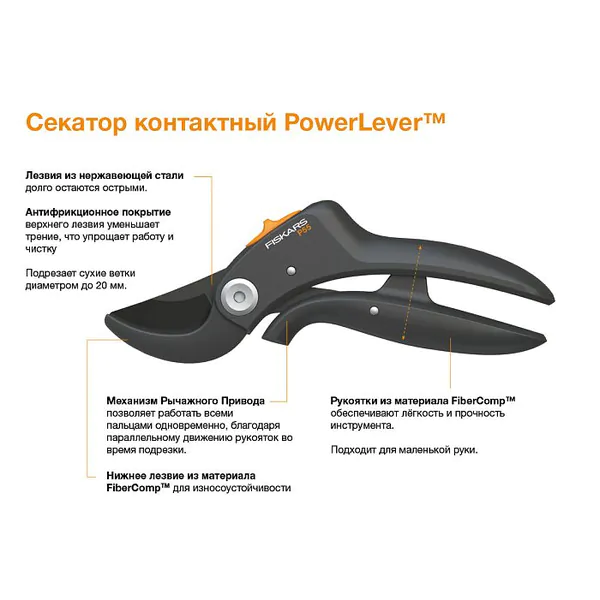 Секатор Fiskars PowerLever плоскостной P55 1026919