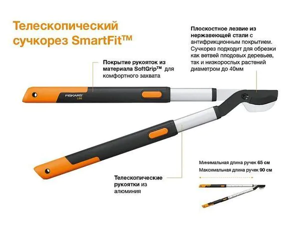 Сучкорез Fiskars SmartFit L86 телескопический 1013564