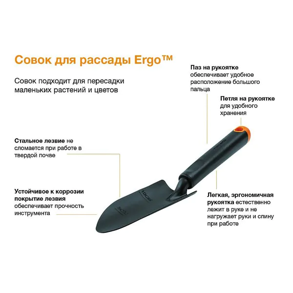 Совок Fiskars Ergo 1027018