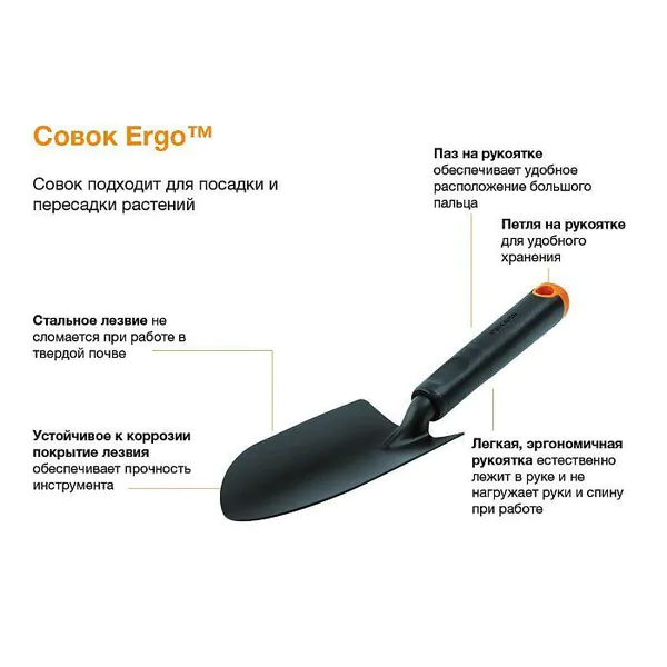 Совок Fiskars Ergo 1027017