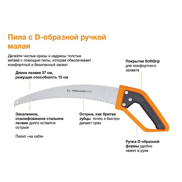 Пила садовая Fiskars с D-образной ручкой малая SW37 1028374