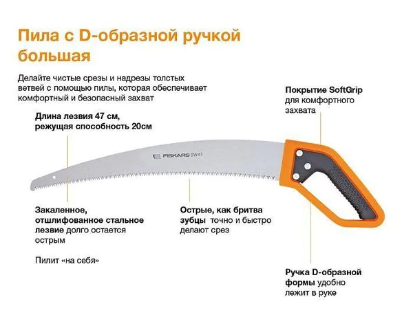 Пила садовая Fiskars с D-образной ручкой большая SW47 1028375