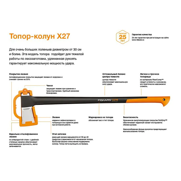 Топор-колун Fiskars XXL X27 X-series 1015644