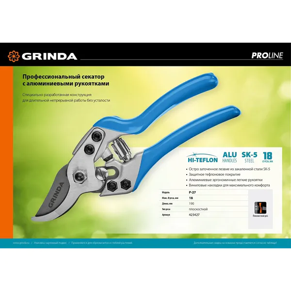 Секатор Grinda PROLine P-27 плоскостной 423427