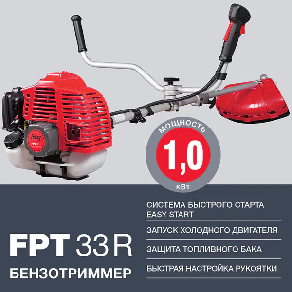 Триммер бензиновый Fubag FPT 33R 41045