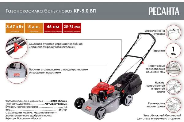 Газонокосилка бензиновая Ресанта КР-5.0 БП 70/3/11