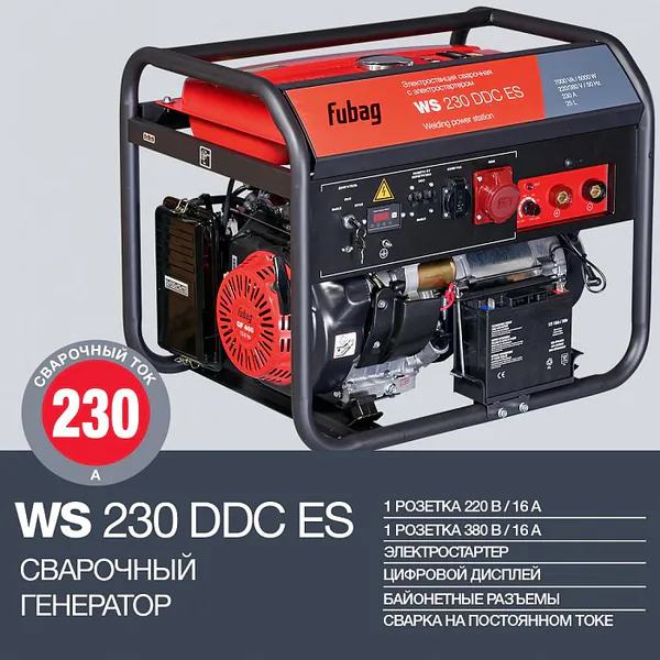 Генератор бензиновый сварочный Fubag WS 230 DDC ES 838238