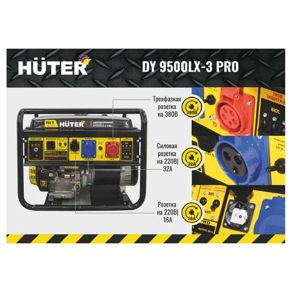 Генератор бензиновый Huter DY9500LX-3 Pro-электростартер 380В/220В 64/1/77