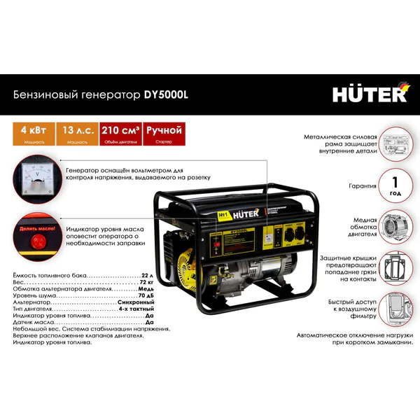 Генератор бензиновый Huter DY5000L 64/1/5