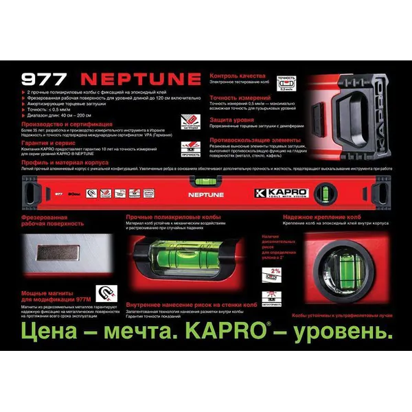 Уровень Kapro Neptun магнитный 40см 977-40-40M