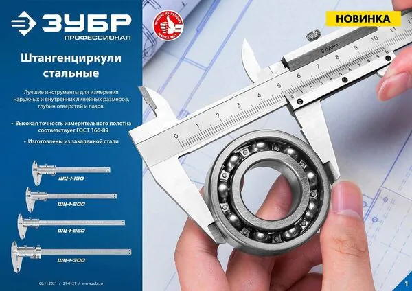 Штангенциркуль Зубр ШЦ-1-250 250мм 34514-250