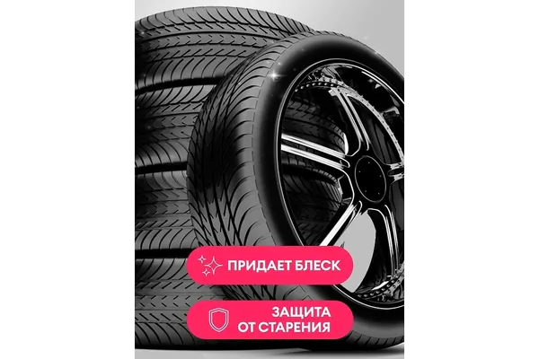 Чернитель-полироль шин Grass BLACK RUBBER Antistatic 1кг 121100