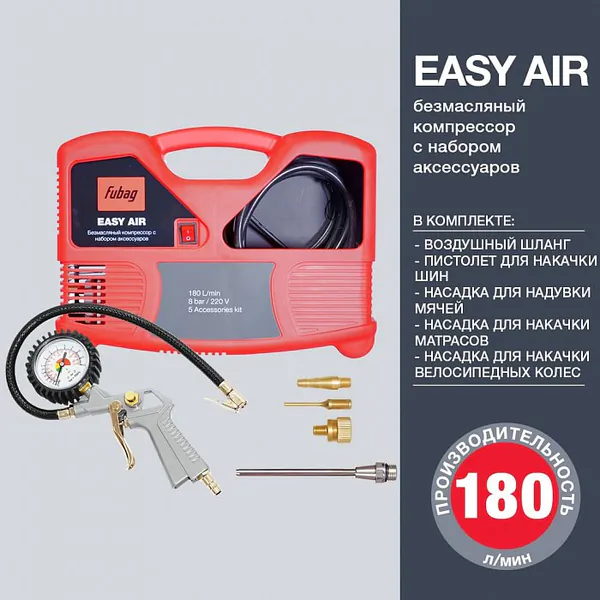 Компрессор Fubag Easy Air 8215040KOA649