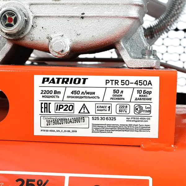 Компрессор Patriot PTR 50-450A 525306325