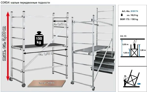Монтажные подмости передвижные Krause Corda (3м) 916174