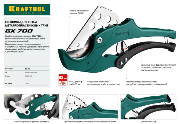 Ножницы для ПВХ труб Kraftool Gx-700 d63мм 23408-63