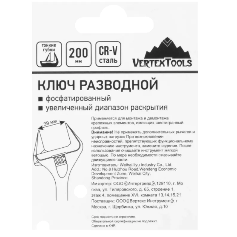 Ключ разводной Vertextools 200мм max40 2110-200-200