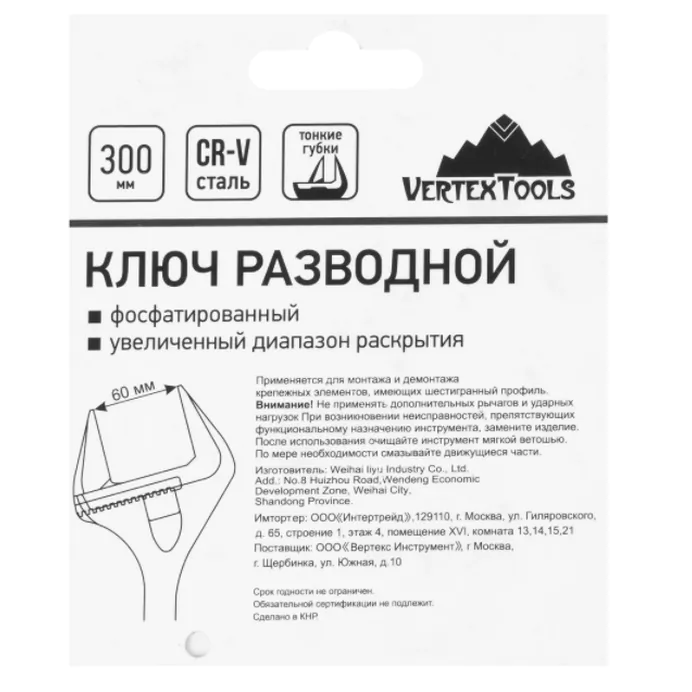 Ключ разводной Vertextools 300мм max60 2110-300-300