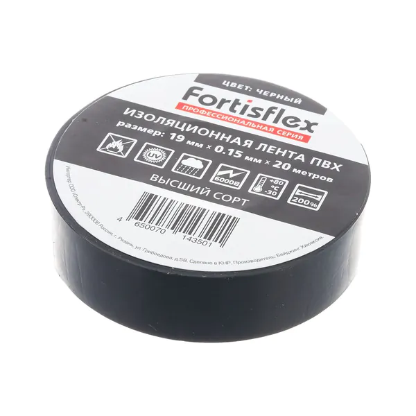 Изолента Fortisflex ПВХ 19*0,15*20 черная 71236