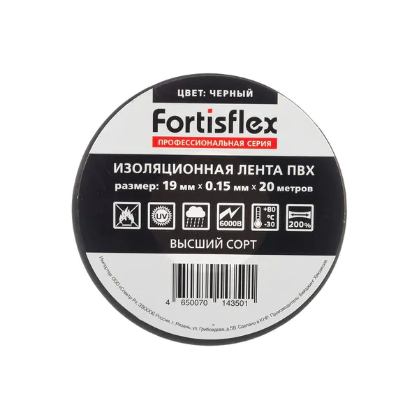 Изолента Fortisflex ПВХ 19*0,15*20 черная 71236